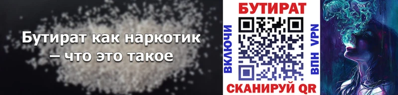 Бутират бутик  Рудня 